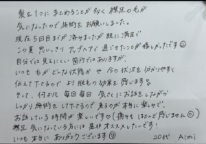 20代 Aimiさまの直筆の声