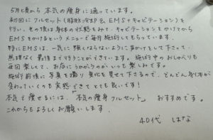 40代 はなさまの直筆の声