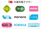 交通系IC